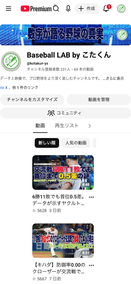 Baseball LAB / YouTube(スマホ)